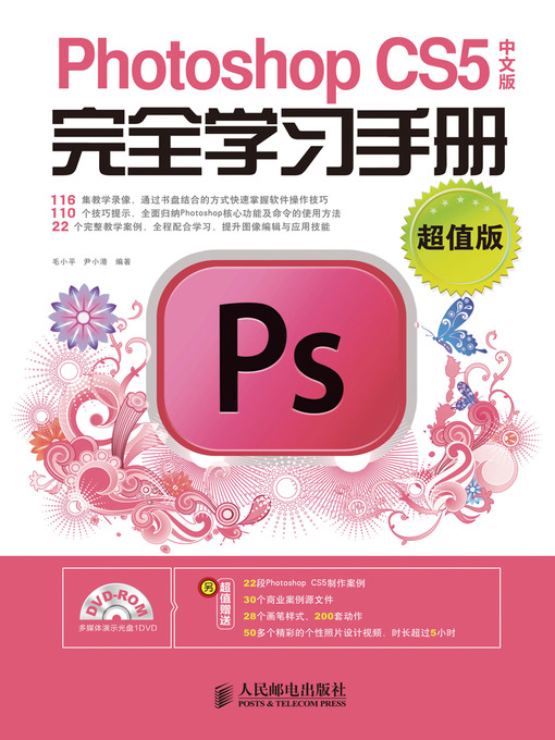 Title details for Photoshop CS5中文版完全学习手册（超值版） by 毛小平 - Available